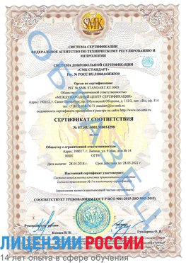 Образец сертификата соответствия Железноводск Сертификат ISO 9001